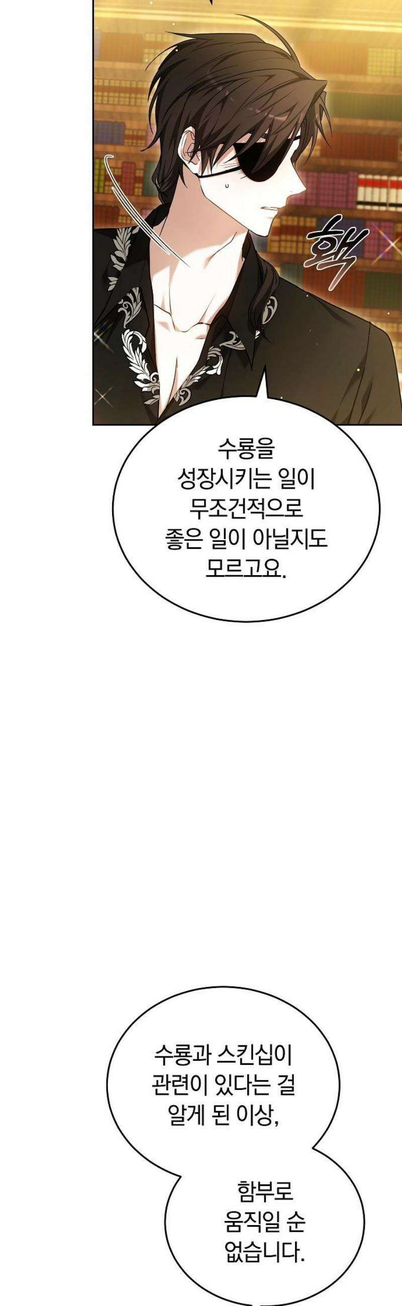 흑요석의 신부 91화 12