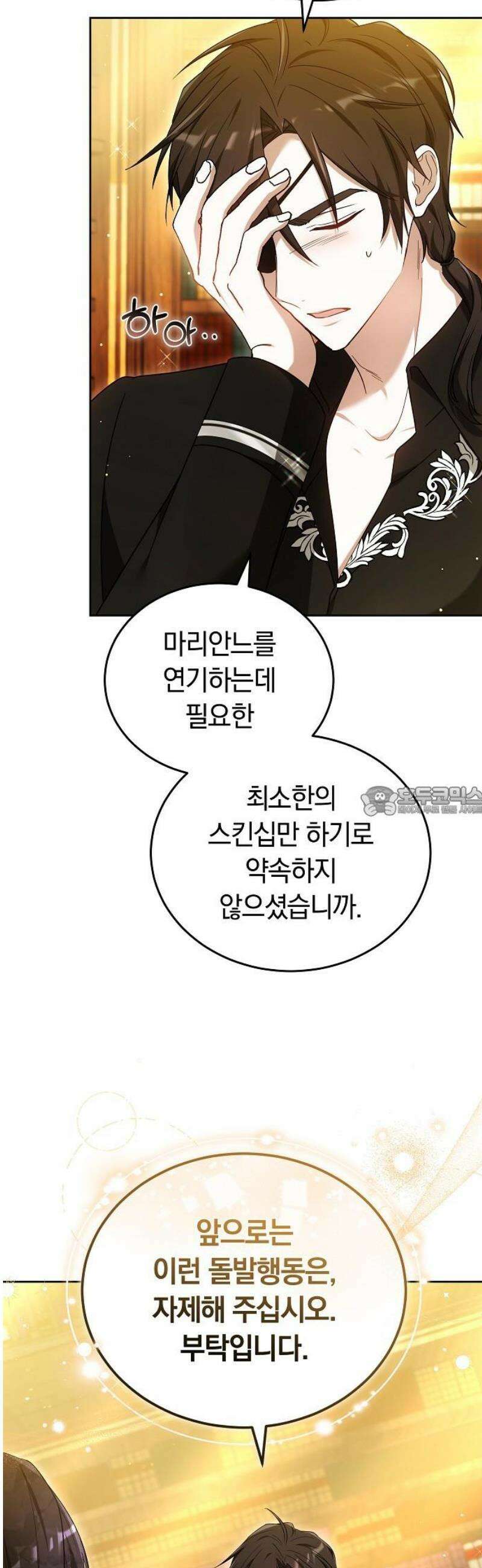 흑요석의 신부 91화 13