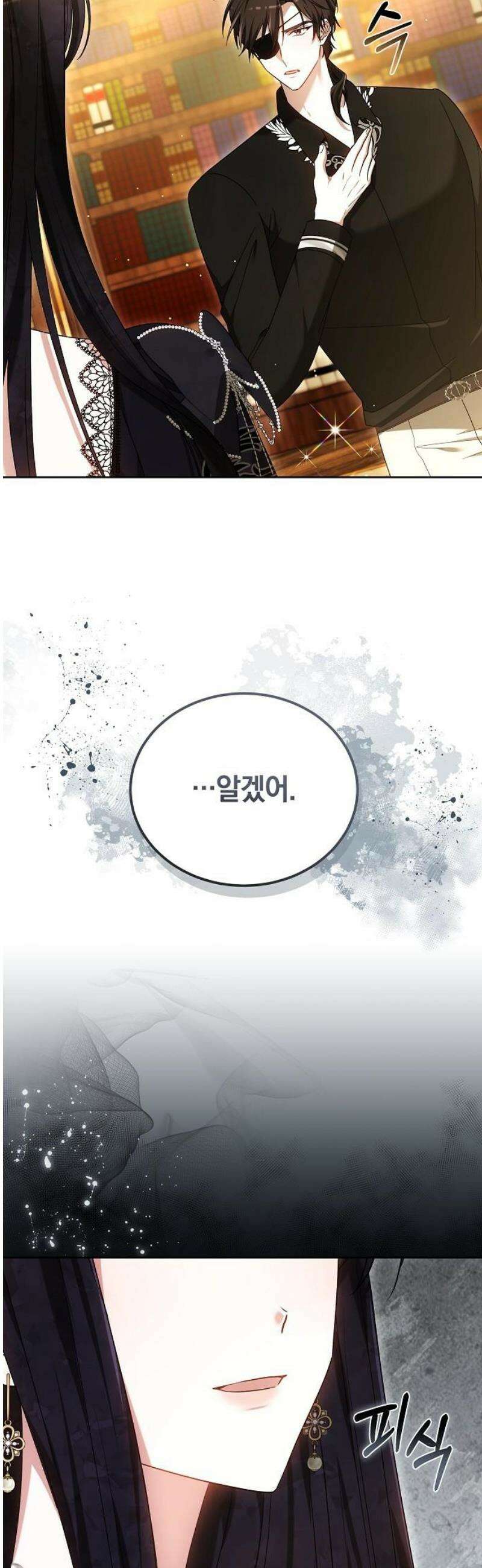 흑요석의 신부 91화 14