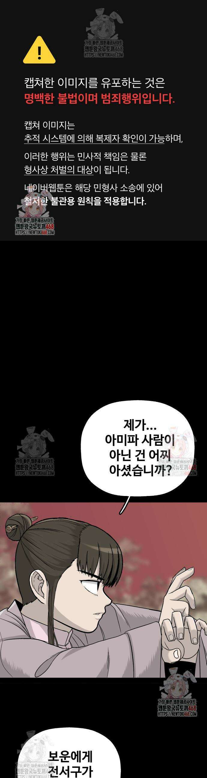 염마라사 10화 1