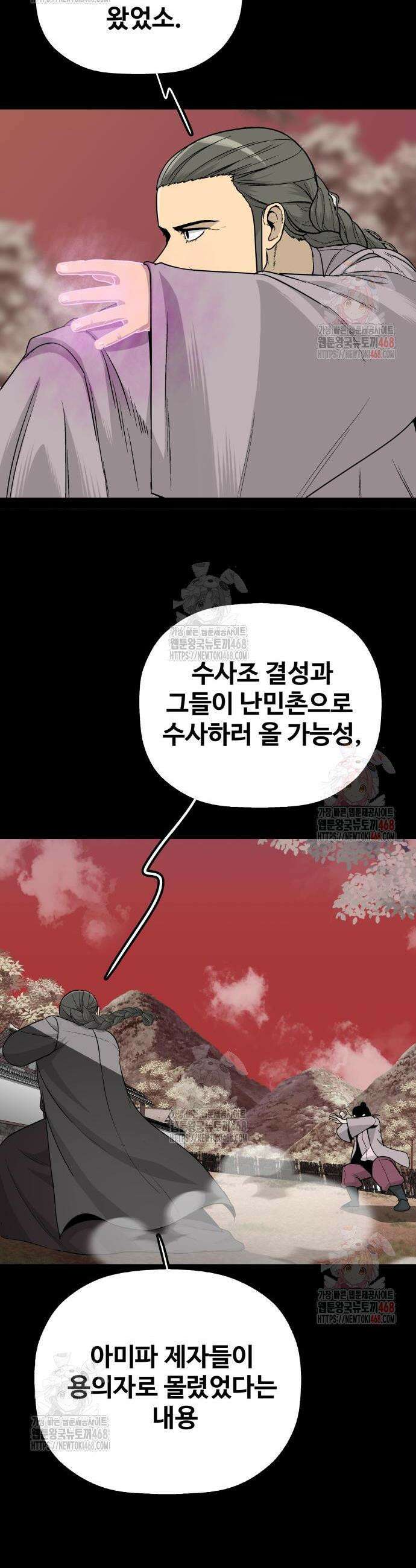 염마라사 10화 2