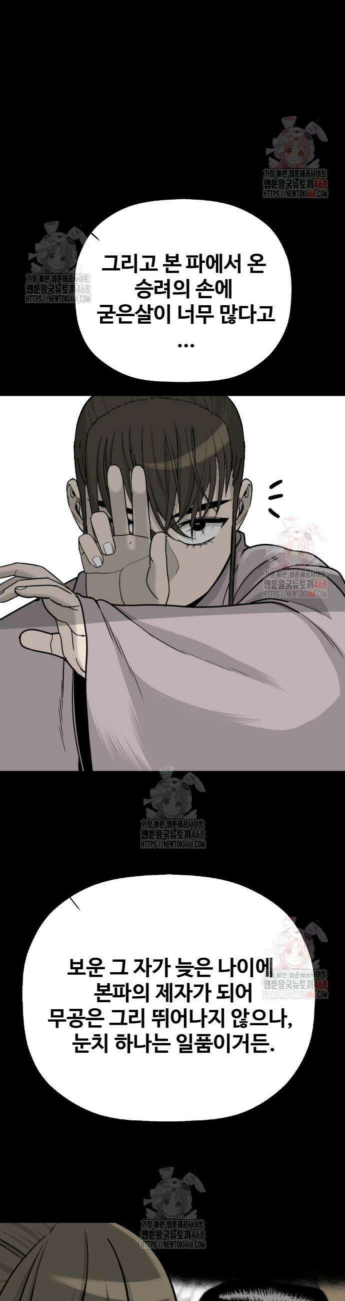 염마라사 10화 3