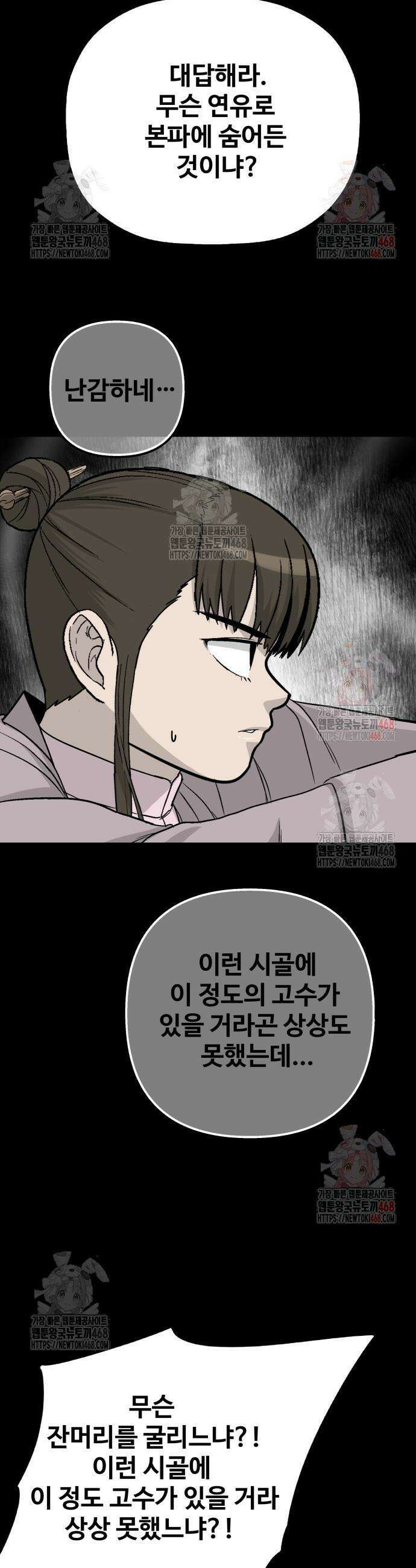 염마라사 10화 5