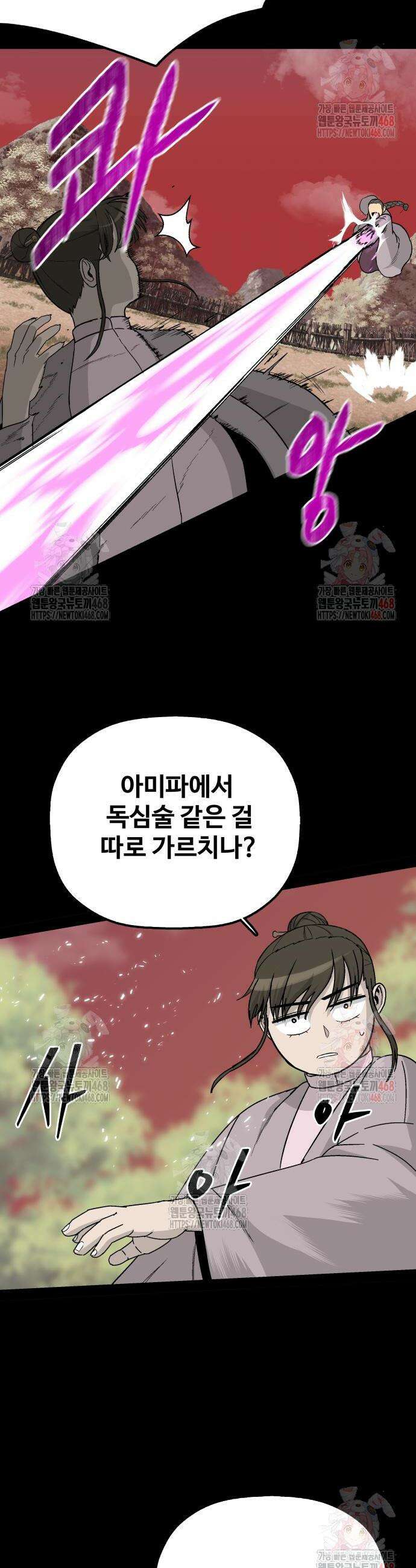 염마라사 10화 6