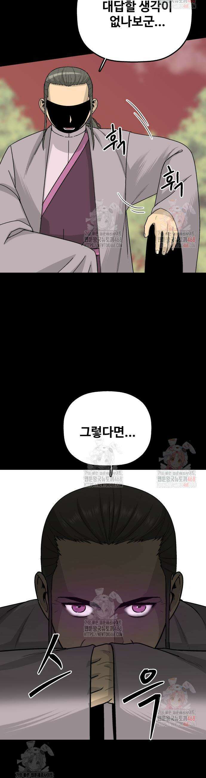 염마라사 10화 7