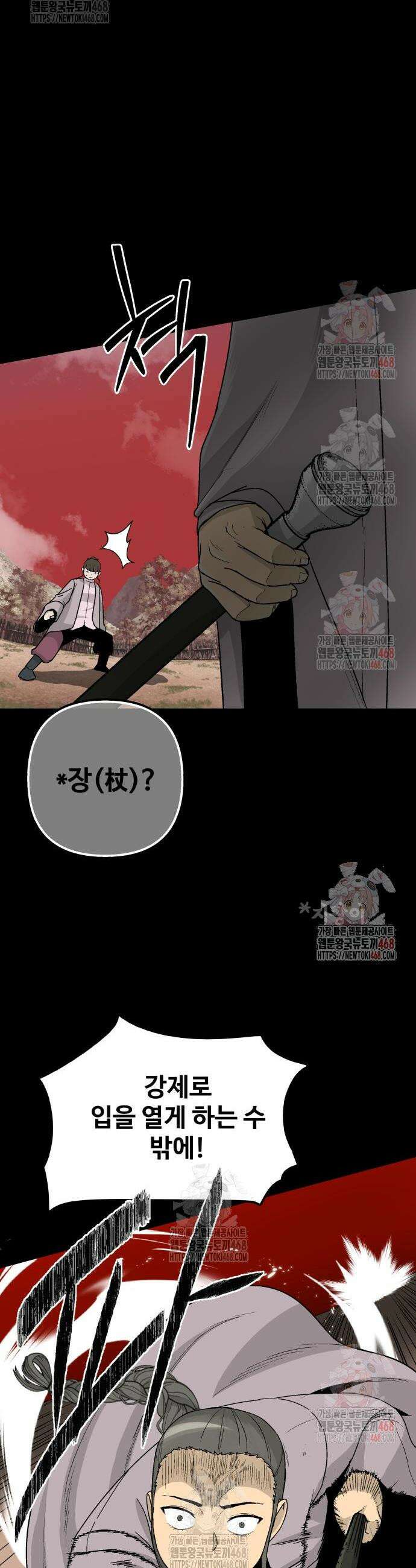 염마라사 10화 8