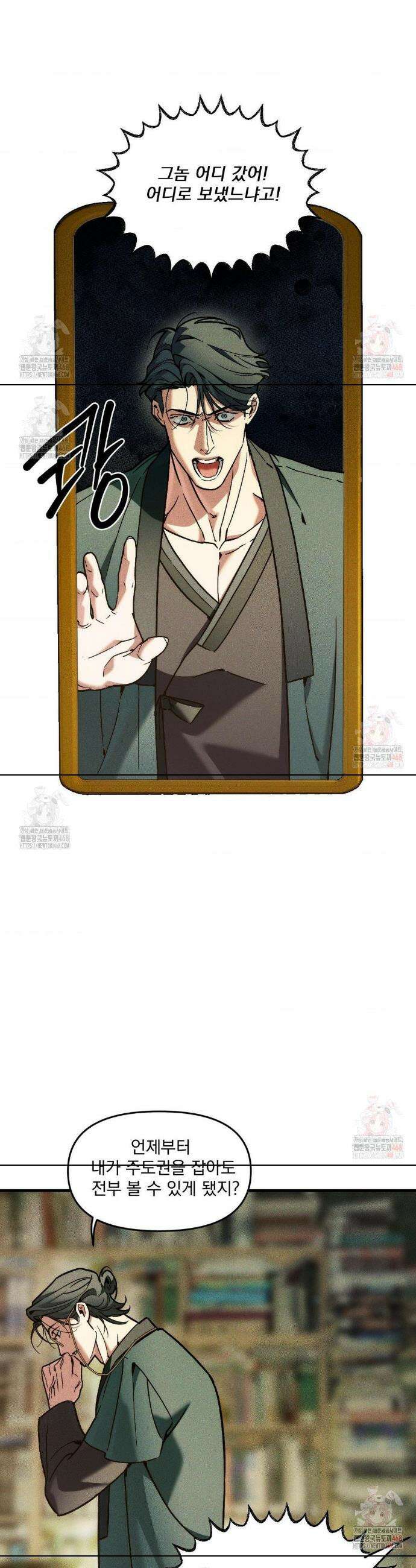 제물남편 27화 3
