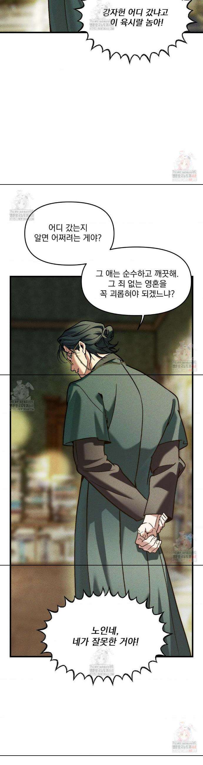 제물남편 27화 4
