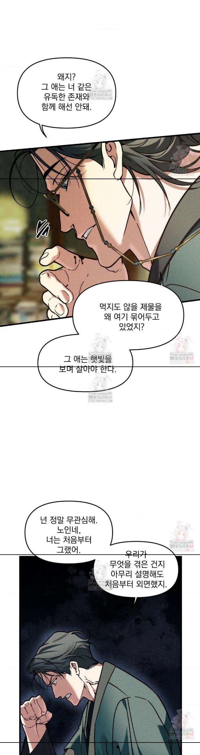 제물남편 27화 5