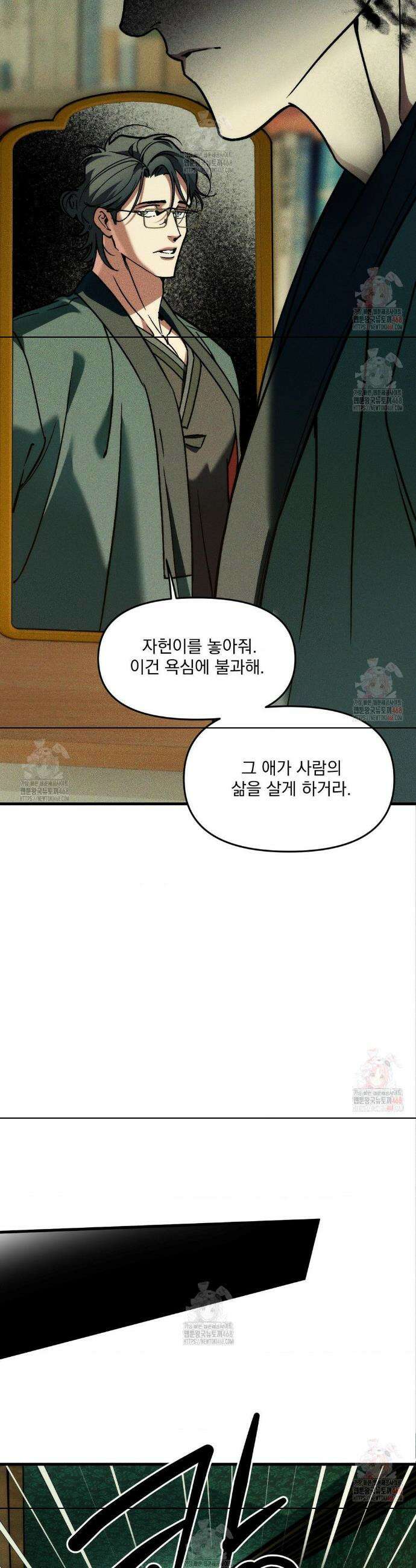 제물남편 27화 10