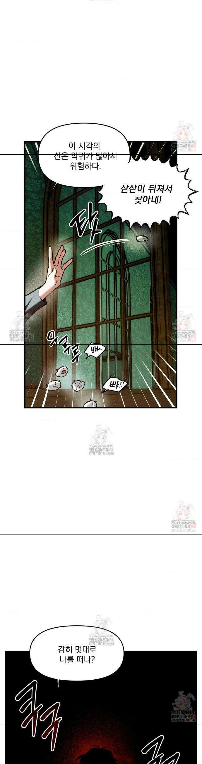 제물남편 27화 13