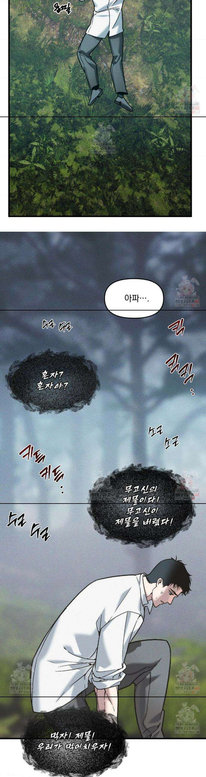 제물남편 27화 25