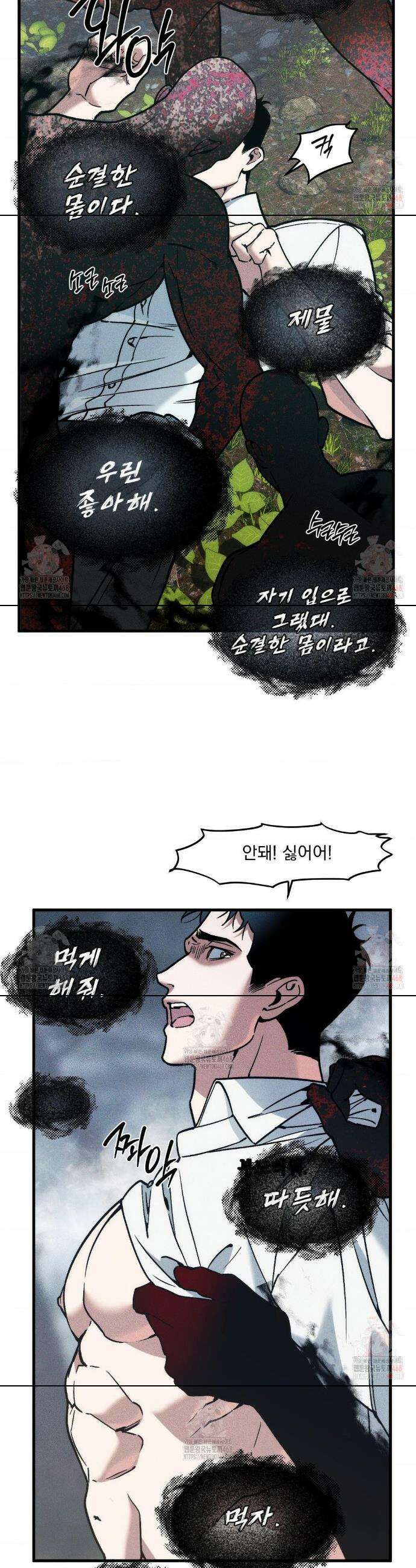 제물남편 27화 28
