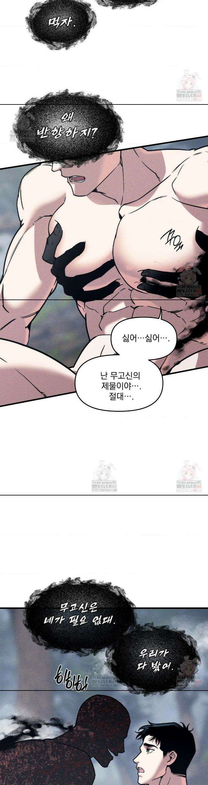 제물남편 27화 29