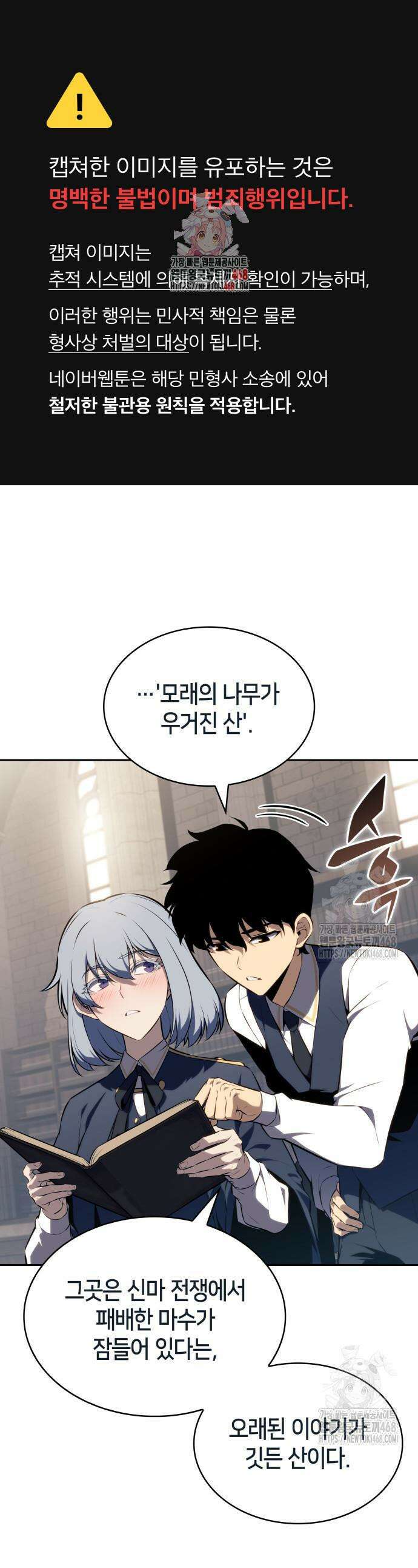 회귀한 공작가의 막내도련님은 암살자 69화 1