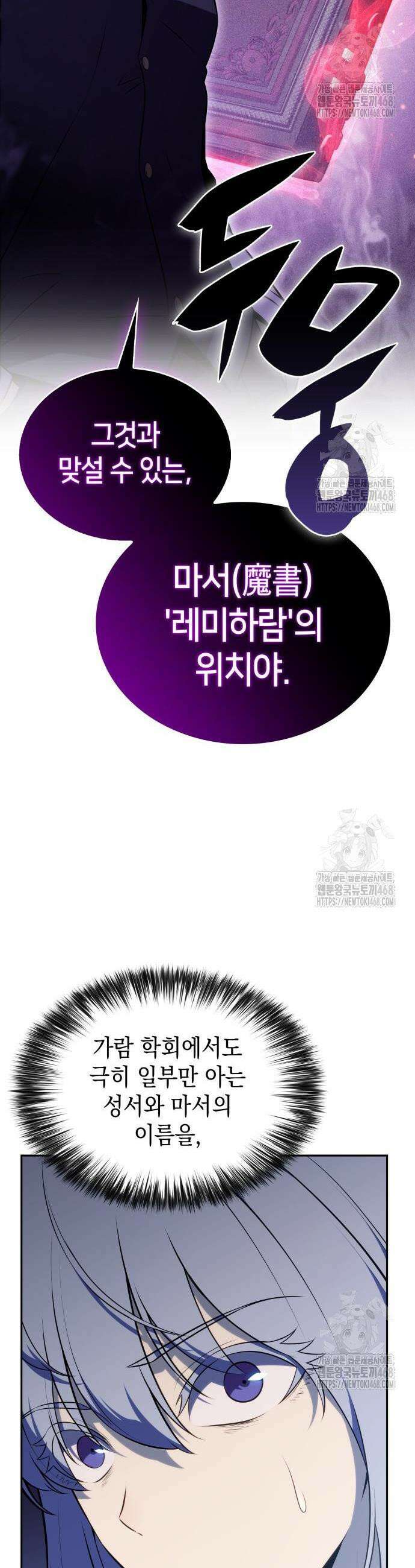 회귀한 공작가의 막내도련님은 암살자 69화 4