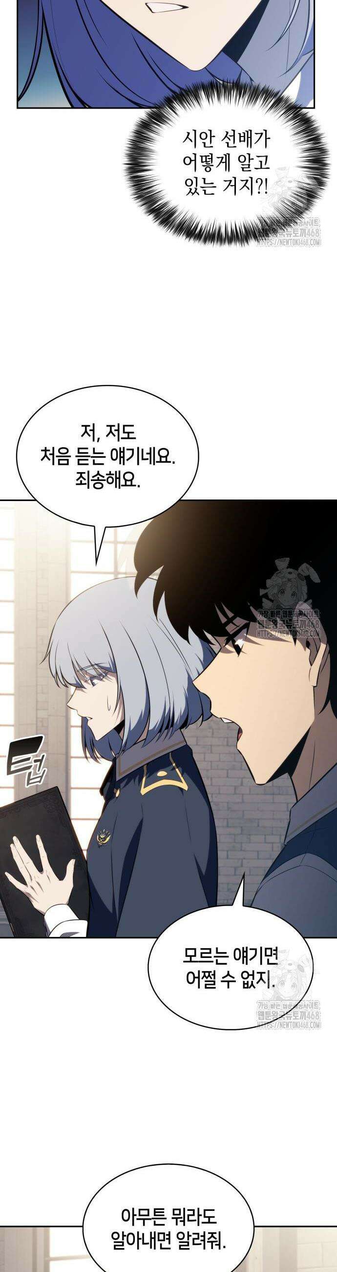 회귀한 공작가의 막내도련님은 암살자 69화 5