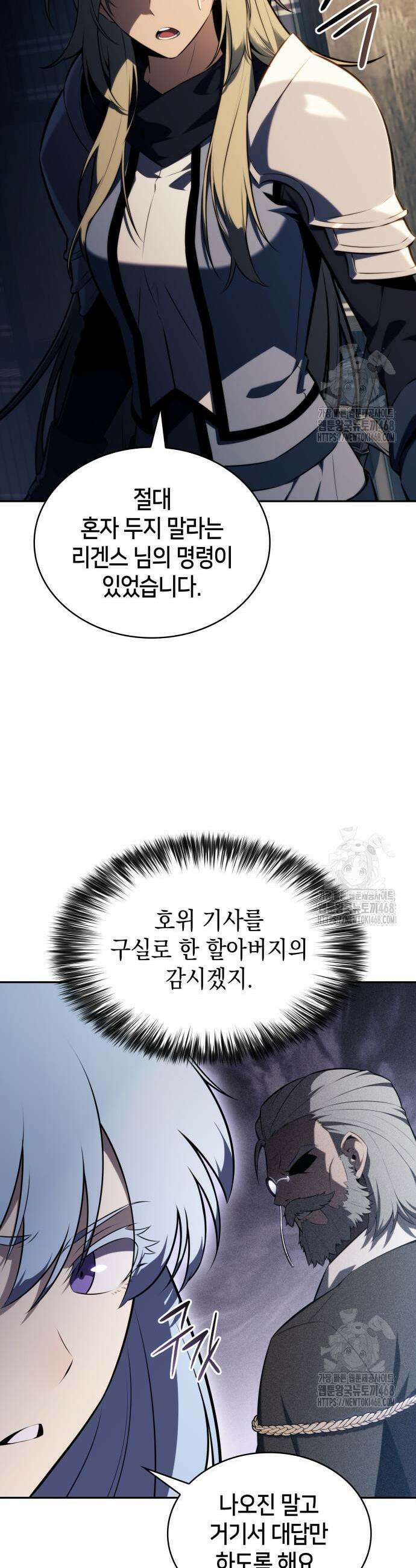 회귀한 공작가의 막내도련님은 암살자 69화 8