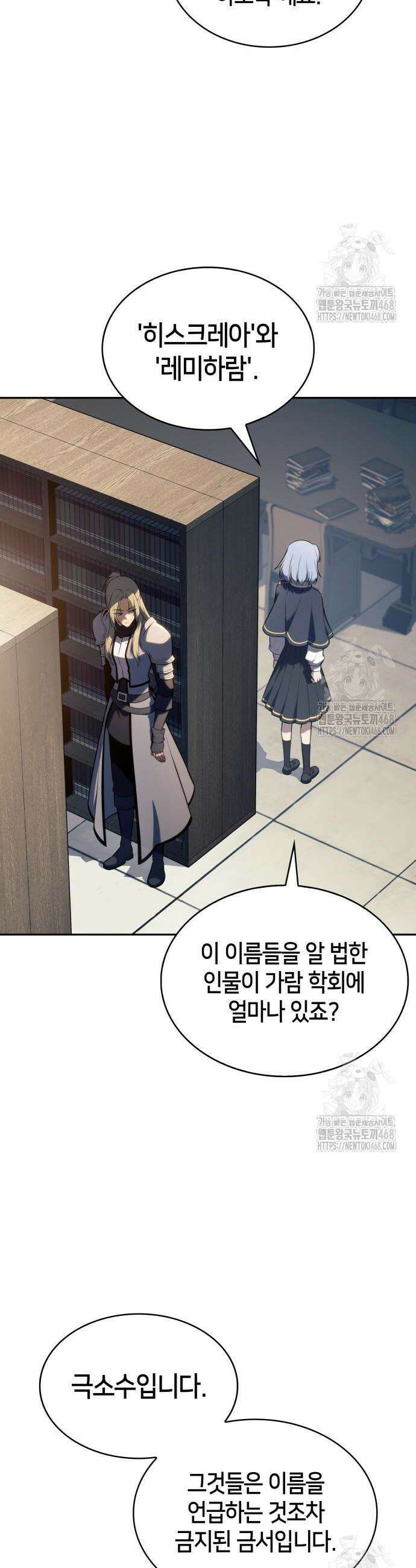 회귀한 공작가의 막내도련님은 암살자 69화 9