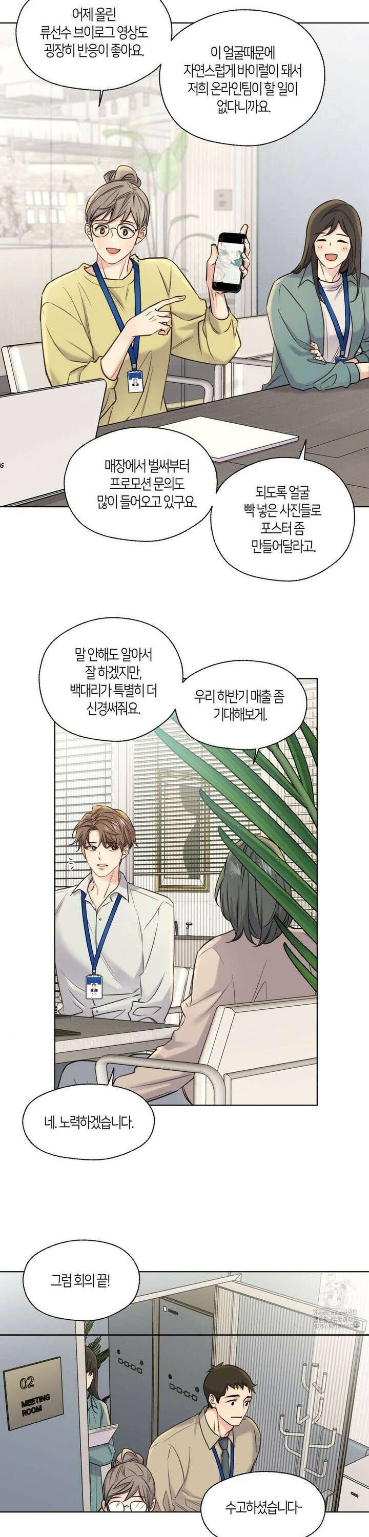 해빙곡선 7화 3