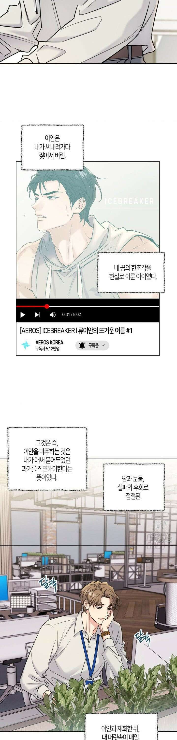 해빙곡선 7화 6