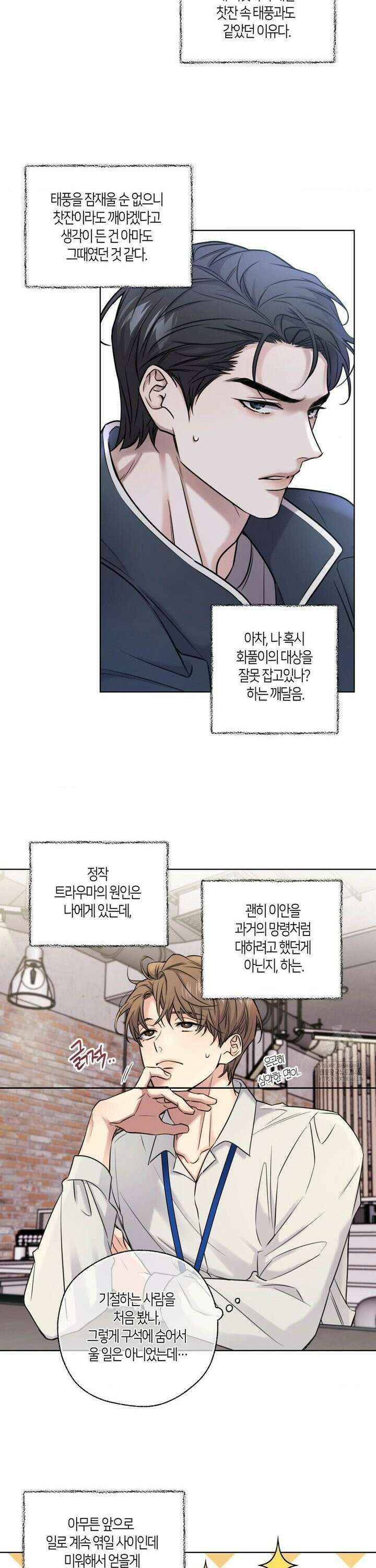 해빙곡선 7화 7