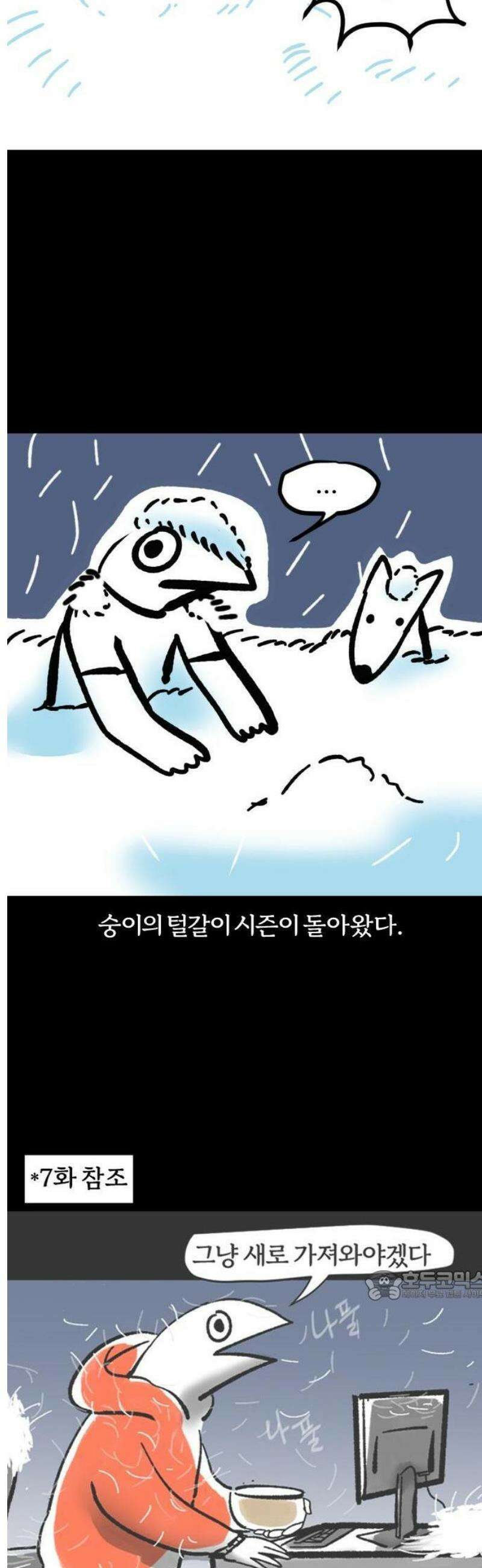 개집사 84화: 끝이 보이지 않는다… 2