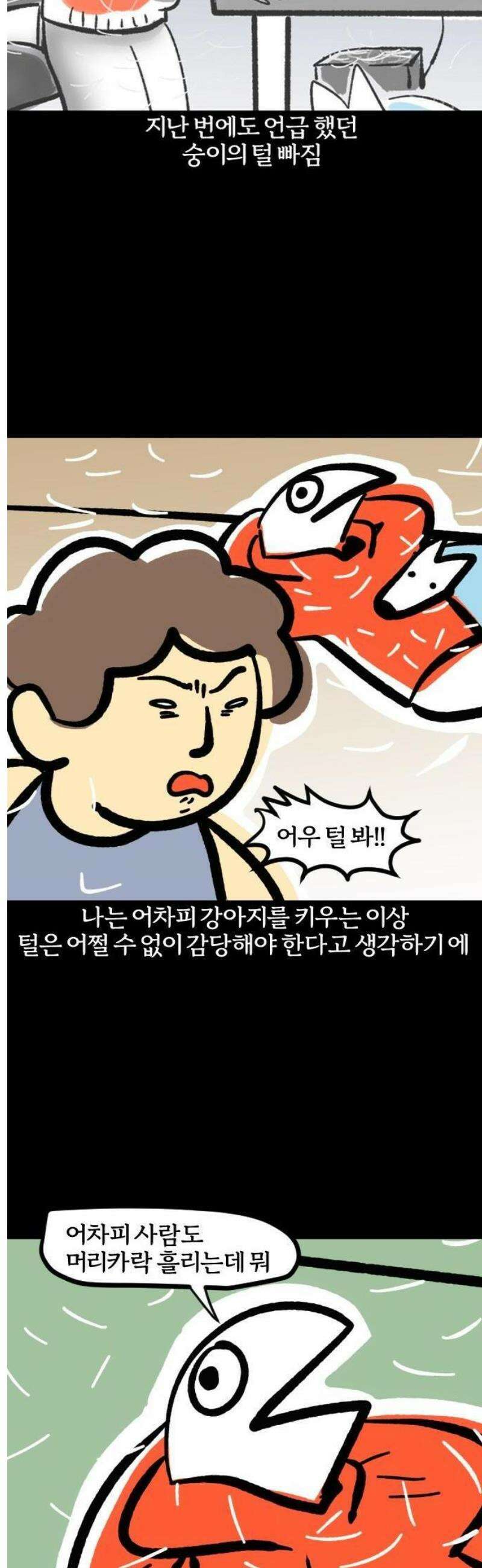 개집사 84화: 끝이 보이지 않는다… 3