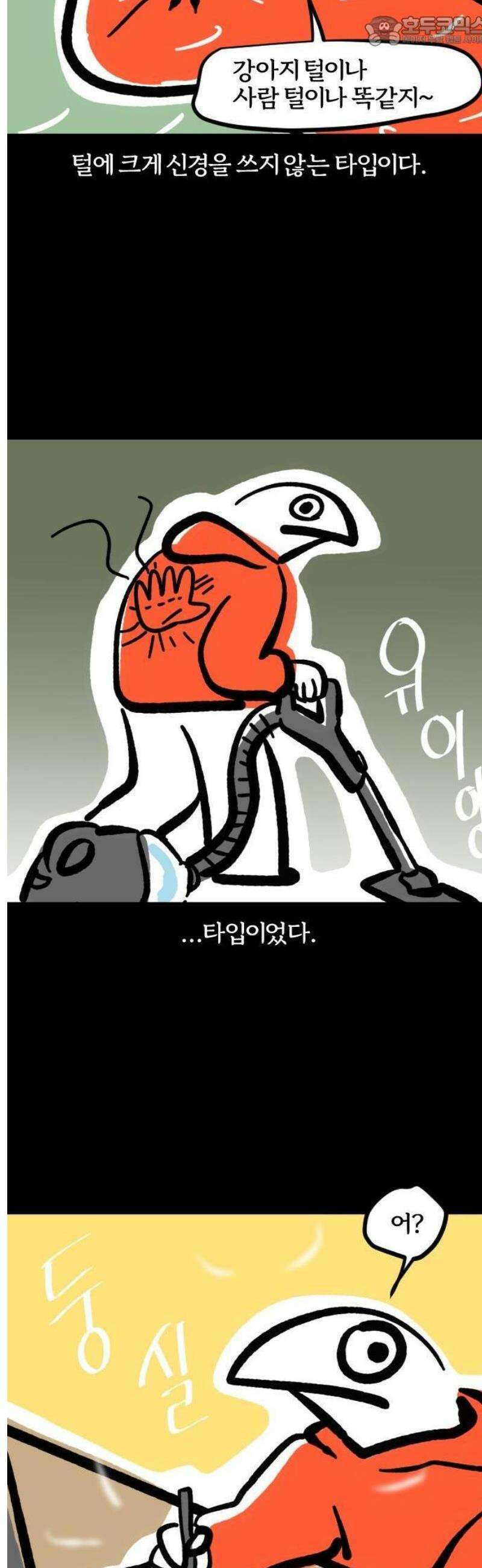 개집사 84화: 끝이 보이지 않는다… 4