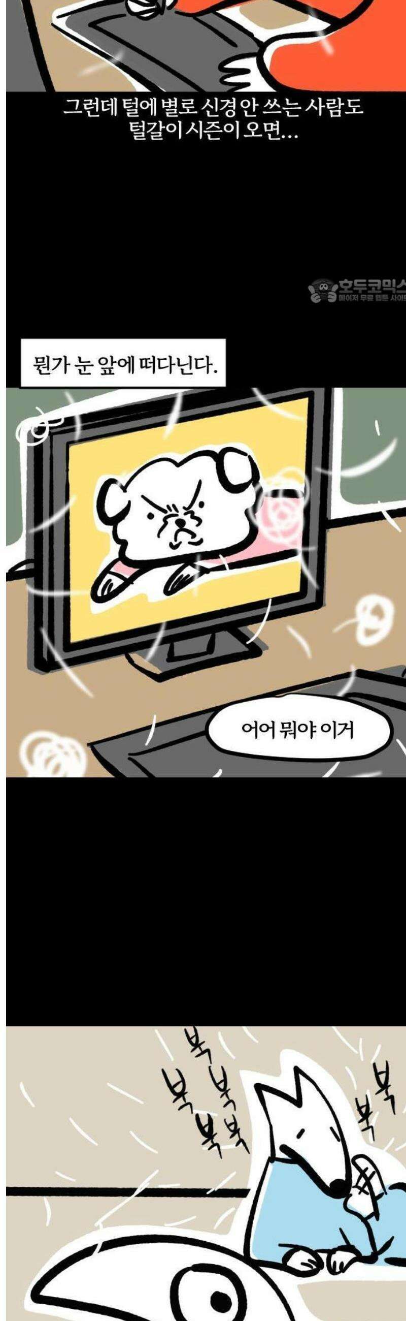 개집사 84화: 끝이 보이지 않는다… 5
