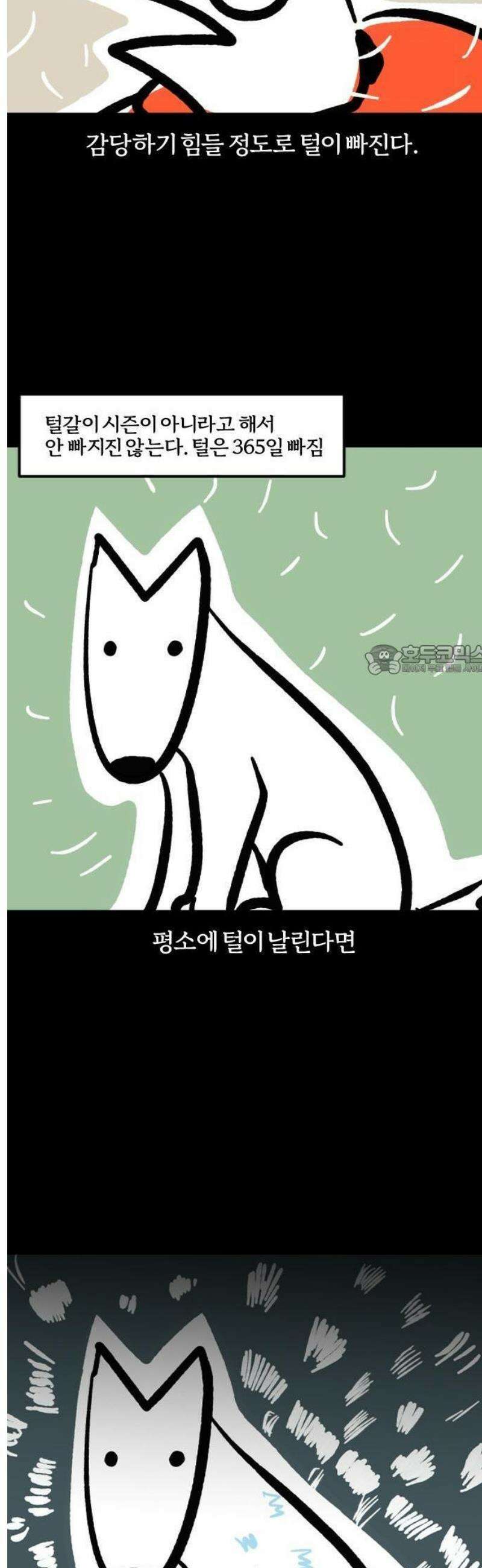 개집사 84화: 끝이 보이지 않는다… 6