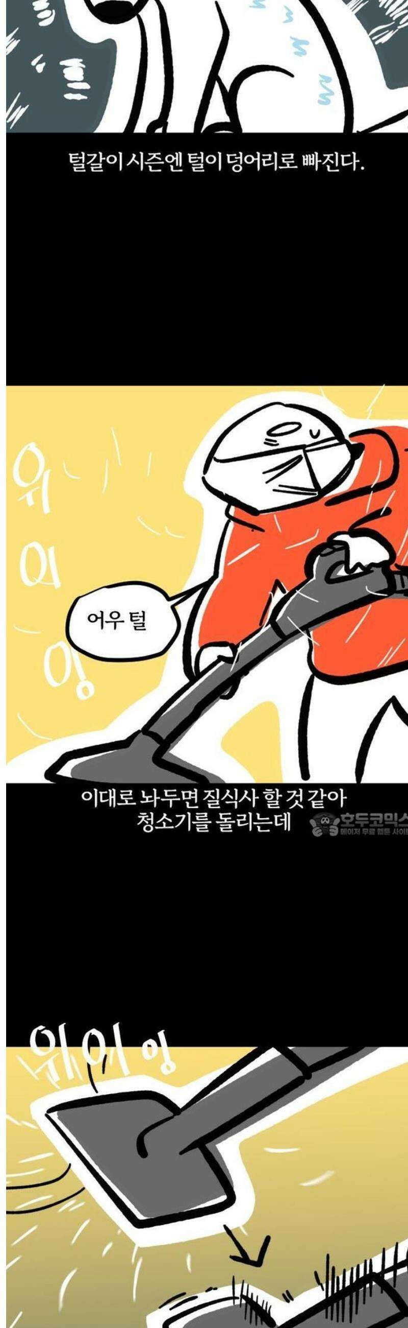 개집사 84화: 끝이 보이지 않는다… 7