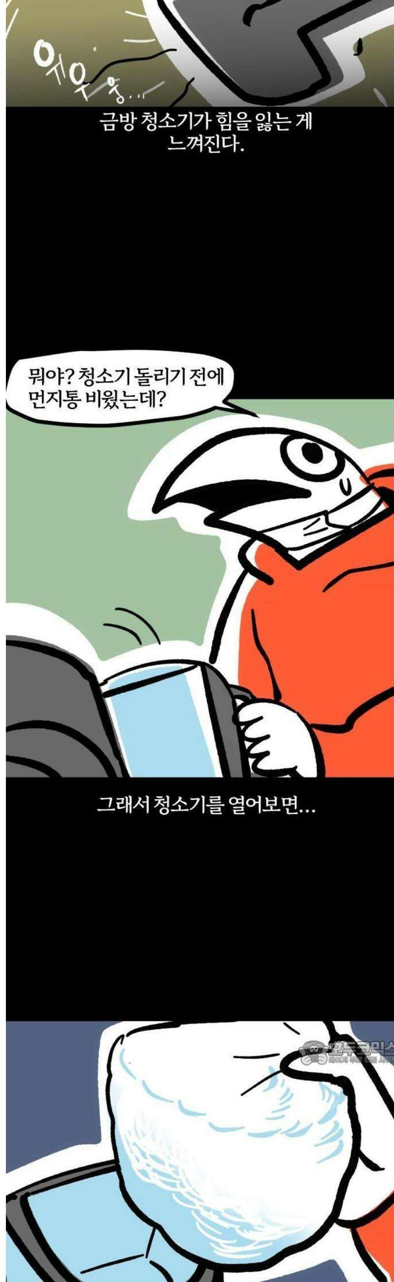 개집사 84화: 끝이 보이지 않는다… 8