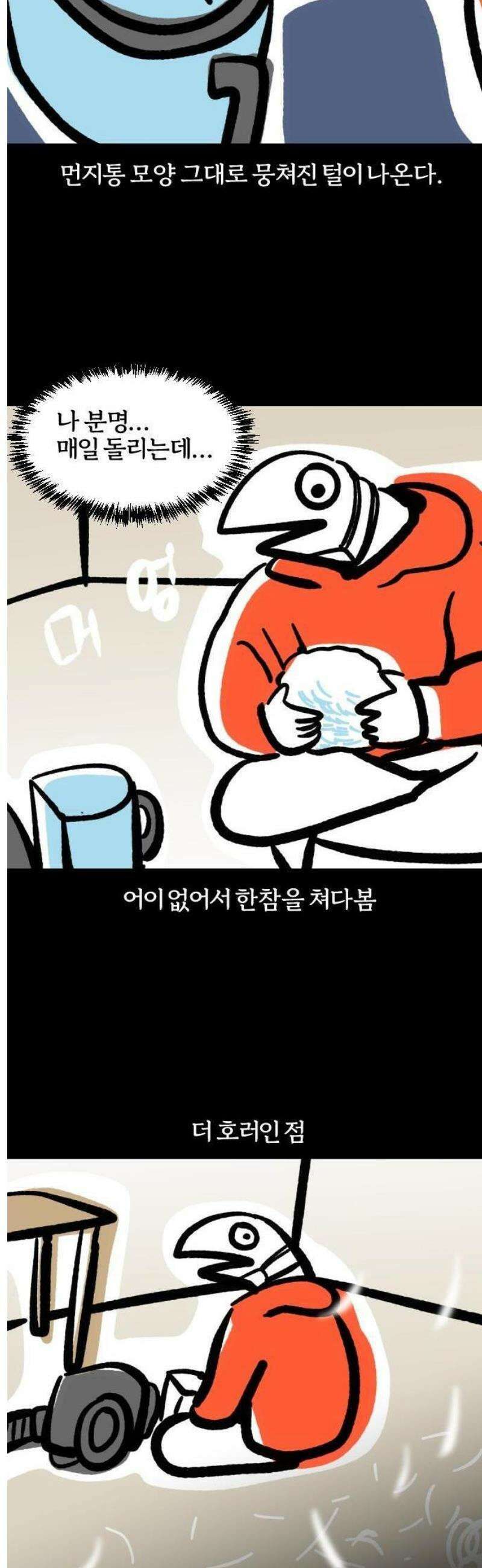 개집사 84화: 끝이 보이지 않는다… 9