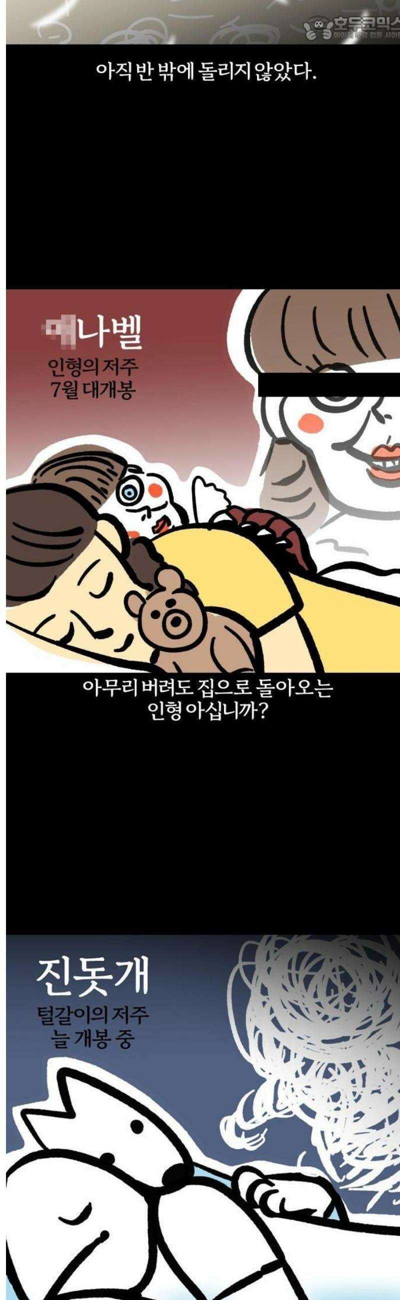 개집사 84화: 끝이 보이지 않는다… 10
