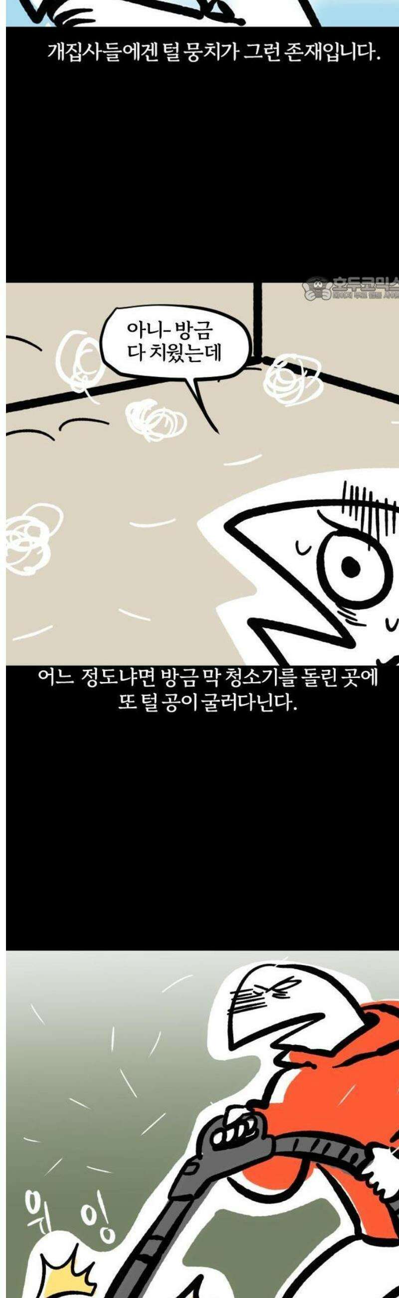 개집사 84화: 끝이 보이지 않는다… 11
