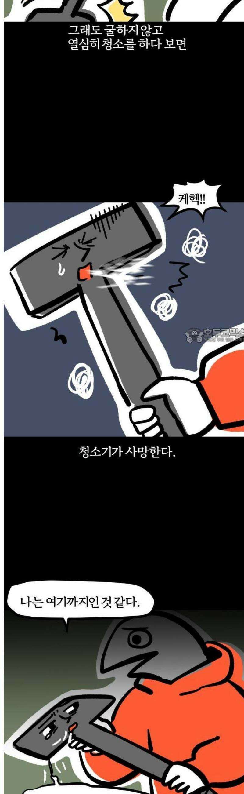 개집사 84화: 끝이 보이지 않는다… 12