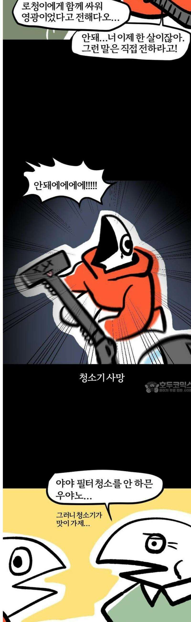 개집사 84화: 끝이 보이지 않는다… 13