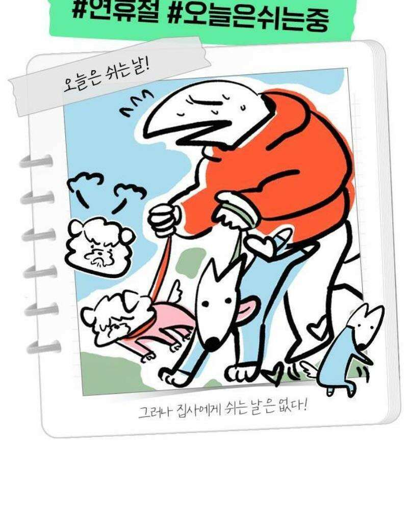 개집사 84화: 끝이 보이지 않는다… 15
