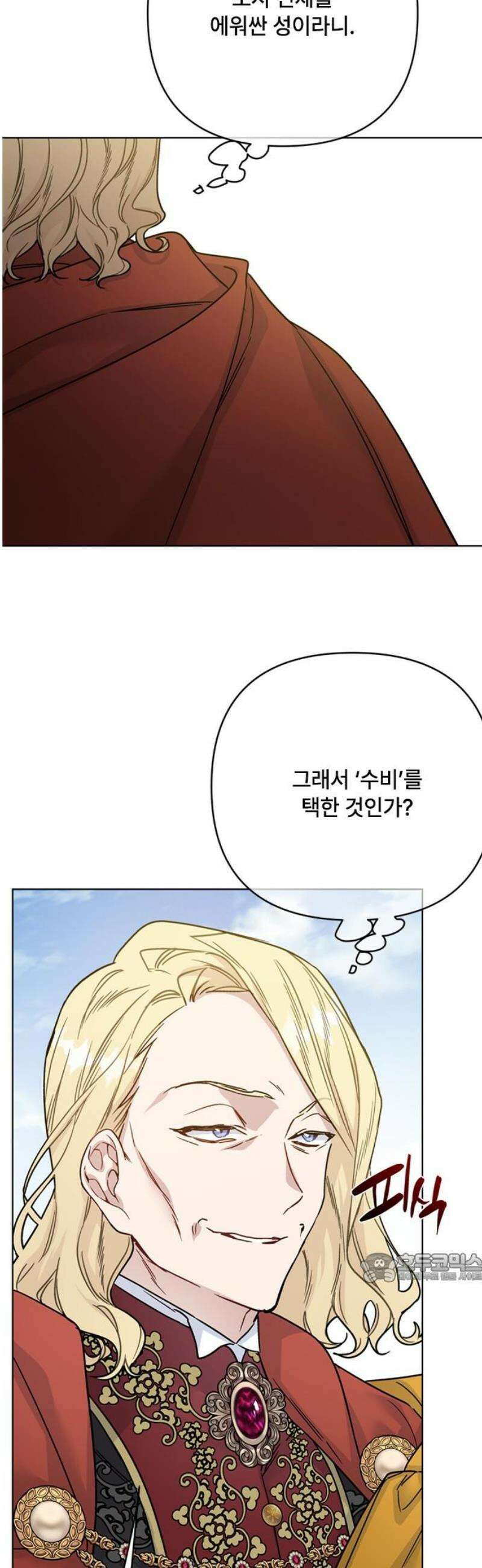 그 기사가 레이디로 사는 법 162화 : 결말을 내야 할 때 2