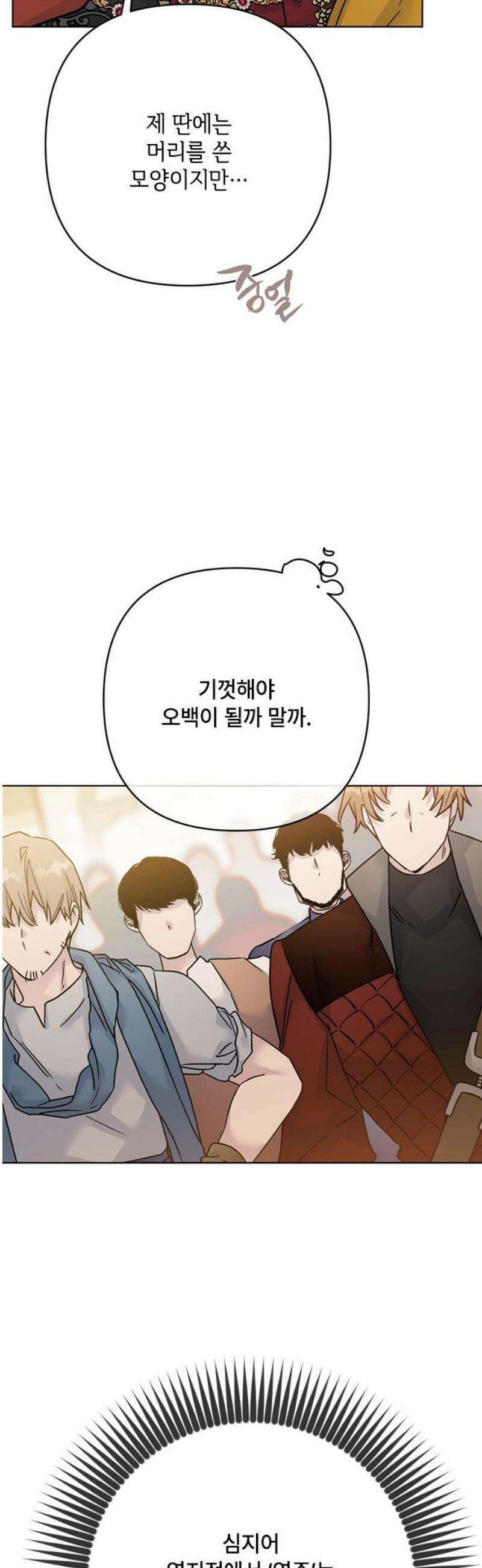 그 기사가 레이디로 사는 법 162화 : 결말을 내야 할 때 3