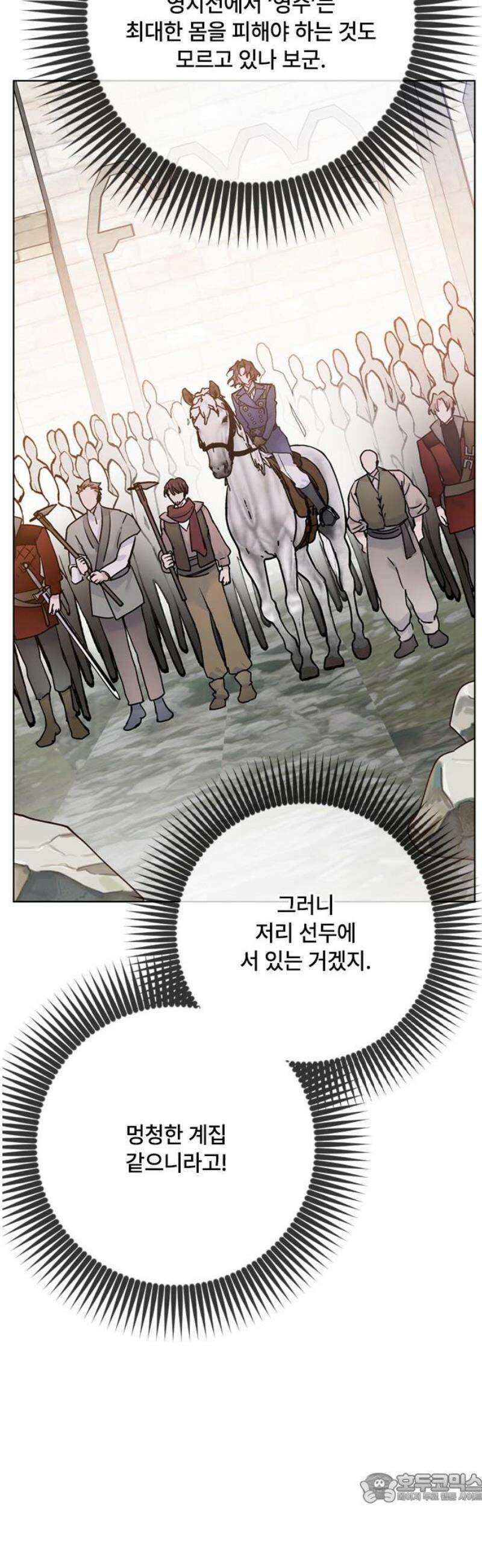 그 기사가 레이디로 사는 법 162화 : 결말을 내야 할 때 4