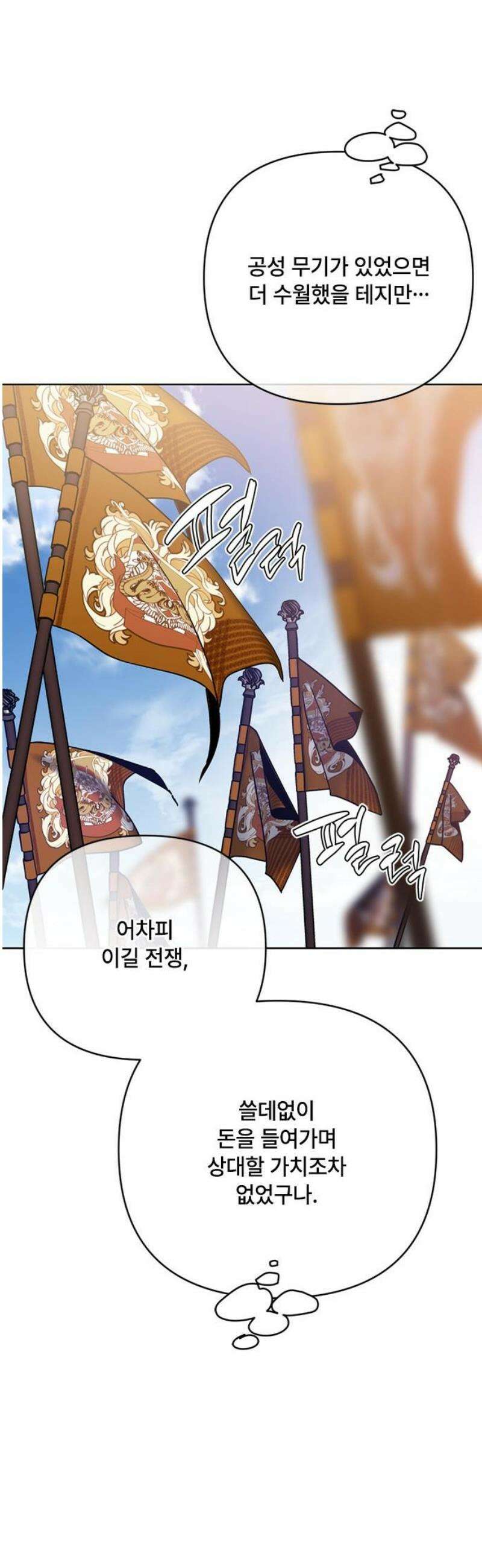그 기사가 레이디로 사는 법 162화 : 결말을 내야 할 때 5