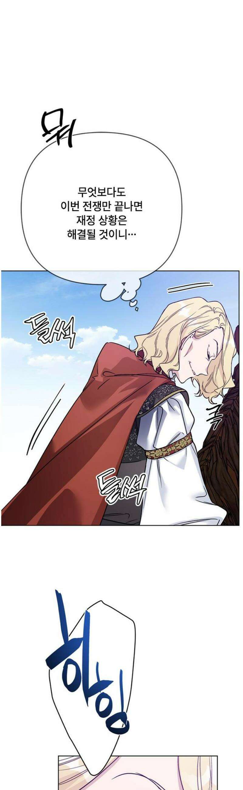 그 기사가 레이디로 사는 법 162화 : 결말을 내야 할 때 6