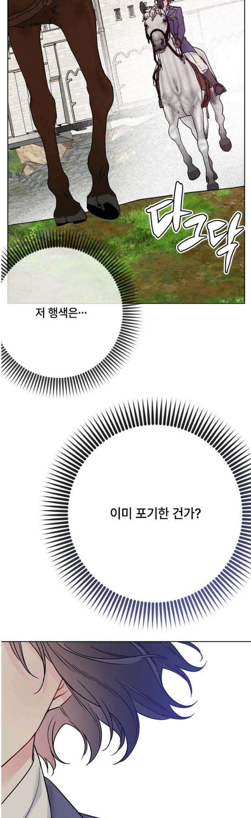 그 기사가 레이디로 사는 법 162화 : 결말을 내야 할 때 8