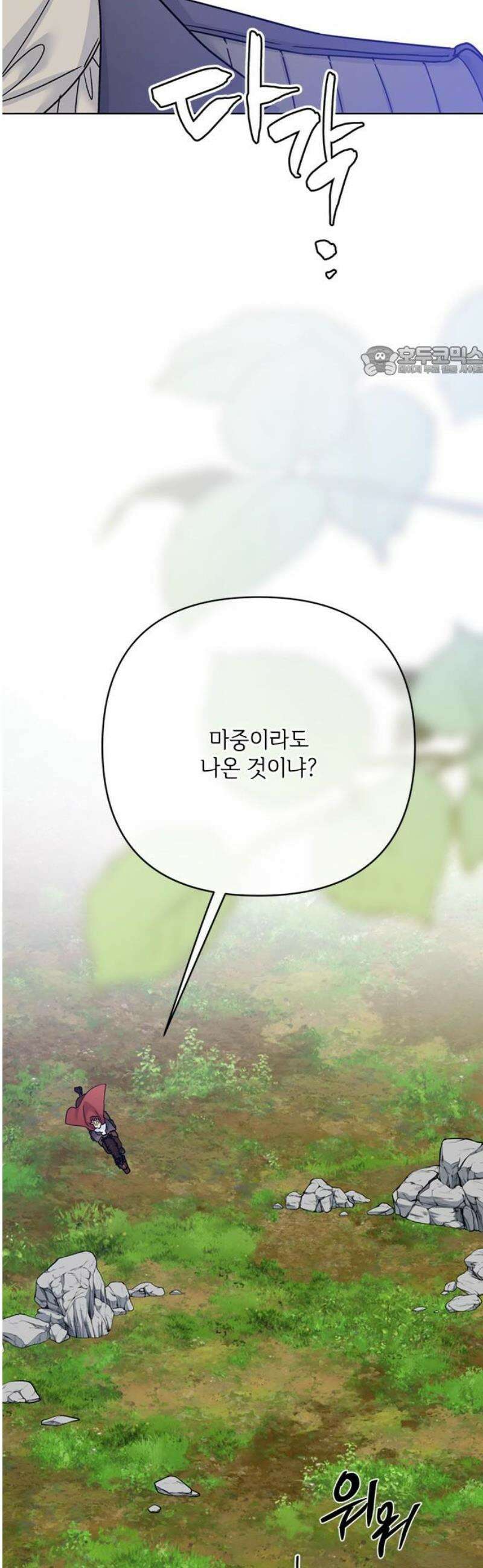 그 기사가 레이디로 사는 법 162화 : 결말을 내야 할 때 9