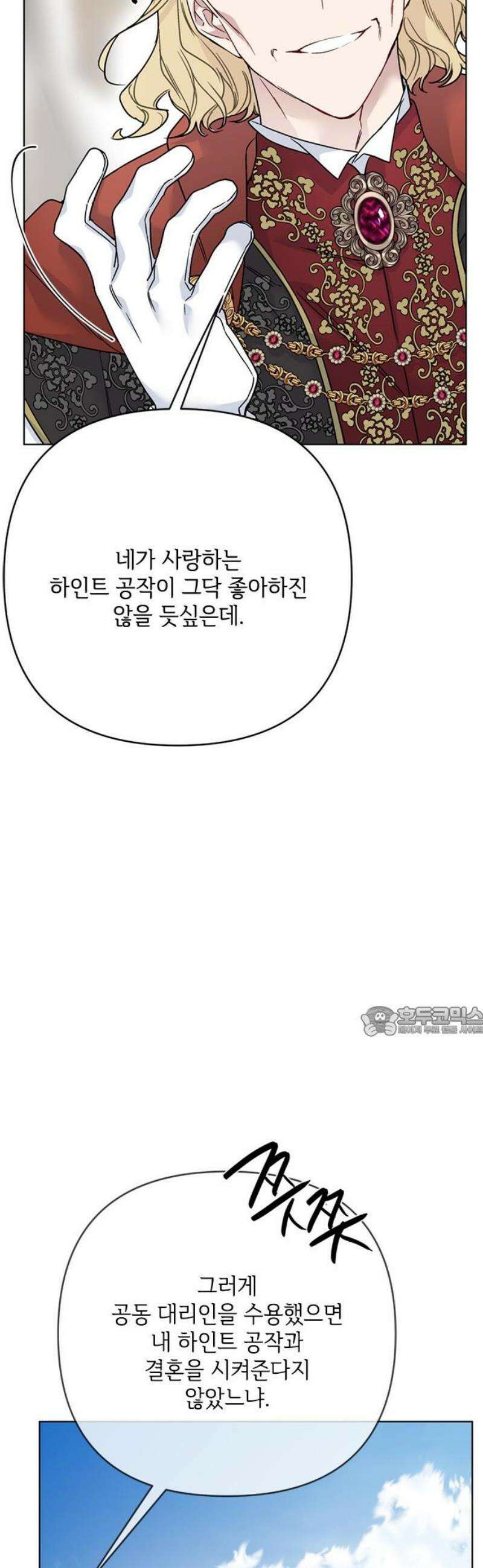 그 기사가 레이디로 사는 법 162화 : 결말을 내야 할 때 15