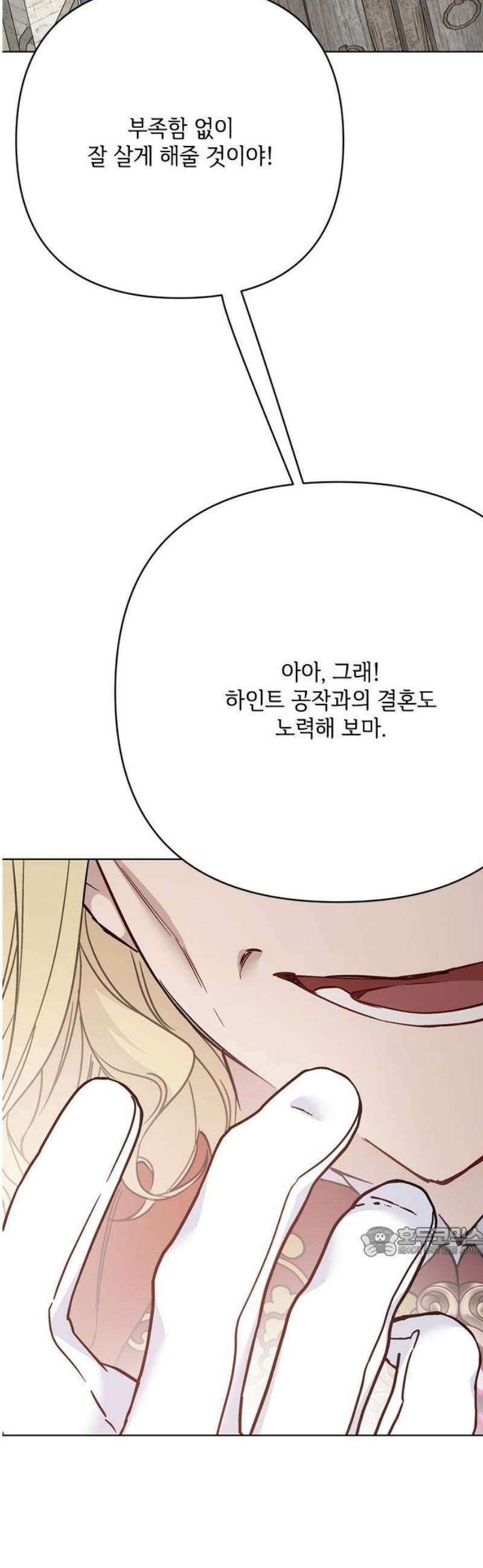 그 기사가 레이디로 사는 법 162화 : 결말을 내야 할 때 17