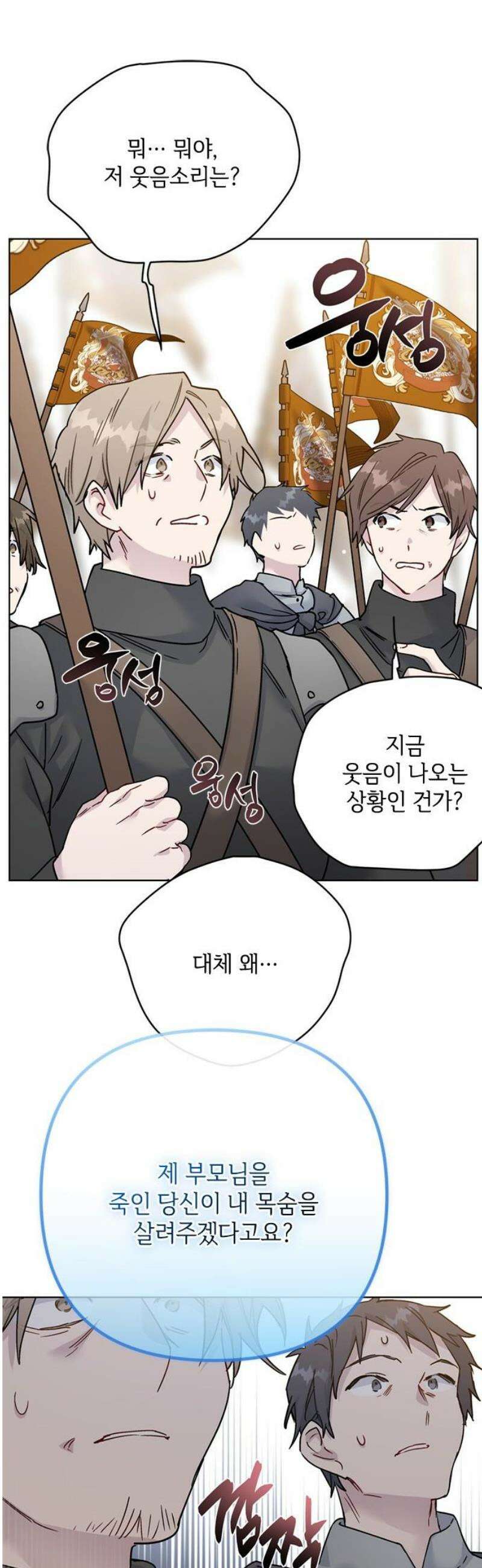 그 기사가 레이디로 사는 법 162화 : 결말을 내야 할 때 21