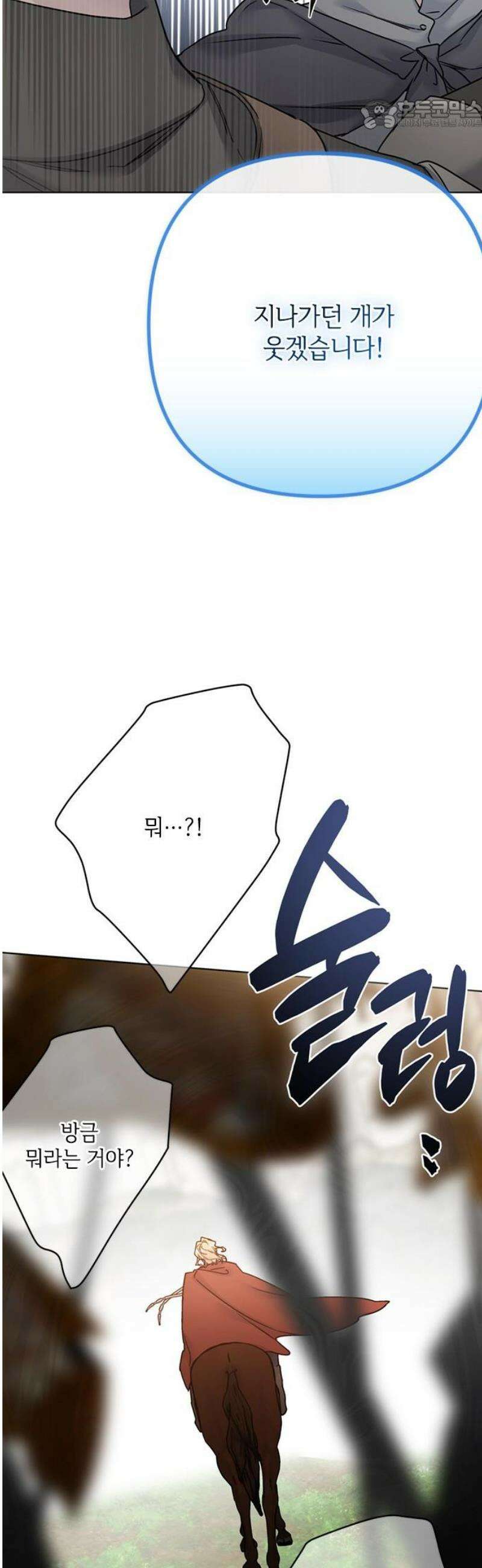 그 기사가 레이디로 사는 법 162화 : 결말을 내야 할 때 22